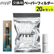 iSmoke CIGALESS Plus 交換用 ペーパー フィルター 20個 ドリップチップ アイスモーク シガレス プラス …