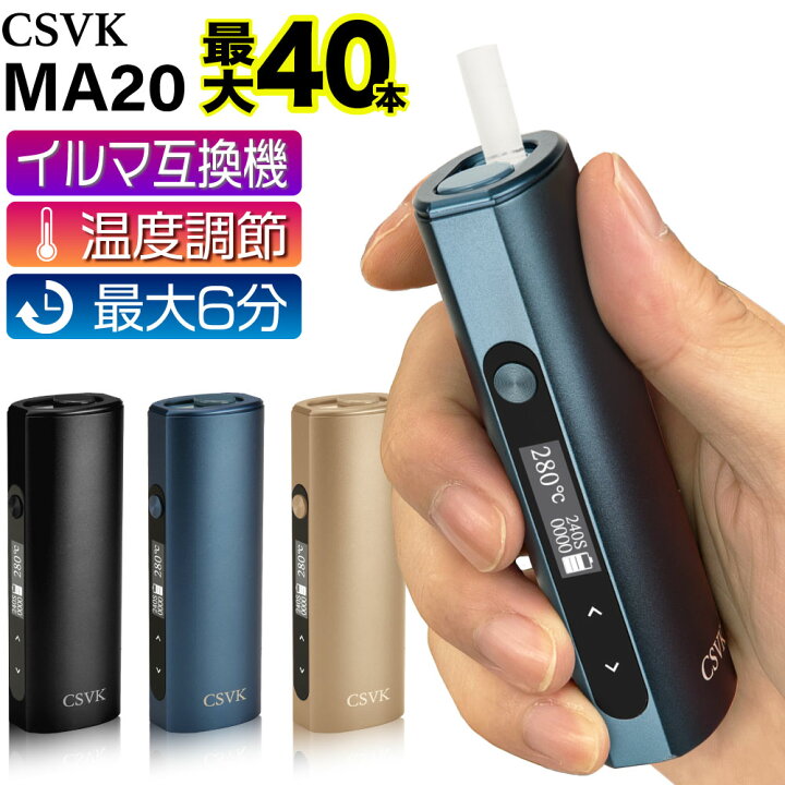楽天市場】CSVK MA20 アイコスイルマi互換機 連続40本 IQOS イルマi  