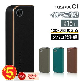 【楽天ショップ・オブ・ザ・イヤー2025 ジャンル賞 受賞！ 】Fasoul C1 アイコスイルマi互換機 2度吸い シケモク マシーン ファソウル Q1 Fasoul IQOSイルマ互換機 イルマ互換機 アイコス互換機 電子タバコ 本体 加熱式タバコ ランキング 連続15本 イルマ用 ILUMA用 テリア用