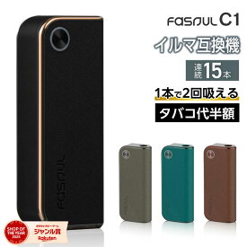 【1本で2回吸える】Fasoul C1 アイコスイルマi互換機 2度吸い シケモク マシーン コンパクト ファソウル Q1 Fasoul IQOSイルマ互換機 イルマ互換機 アイコス互換機 電子タバコ 本体 加熱式タバコ ランキング 連続15本 イルマ用 IQOSILUMA用 アイコスイルマワン用 テリア用