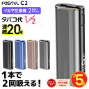 【1本で2回吸える】Fasoul C2 アイコスイルマi互換機 2度吸い シケモク マシーン コンパクト ファソウル C2 Q1 Fasoul…