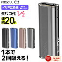 【1本で2回吸える】Fasoul C2 アイコスイルマi互換機 2度吸い シケモク マシーン コンパクト ファソウル C2 Q1 Fasoul…