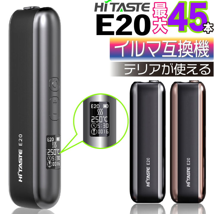 楽天市場】HITASTE E20 アイコスイルマi互換機 IQOS イルマi互換機 