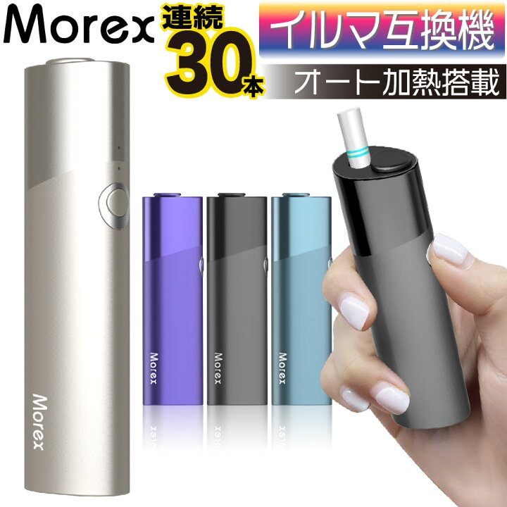 楽天市場】【高品質】Morex アイコスイルマi互換機 連続30本 IQOS 