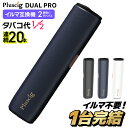 【3980円→2980円】★スーパーSALE★ 【1台で2回吸える】Pluscig Dual Pro プラスシグ デュアル プロ アイコスイルマ…