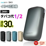 【楽天ショップ・オブ・ザ・イヤー2025 ジャンル賞 受賞！ 】Resty SK1 アイコスイルマ互換機 2度吸い 2…