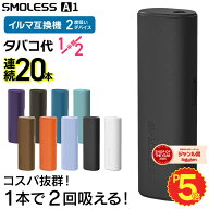 【楽天ショップ・オブ・ザ・イヤー2025 ジャンル賞 受賞！ 】アイコスイルマ互換機 2度吸い 2回吸える ア…
