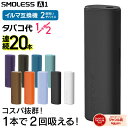 【1本で2回吸える】アイコスイルマ互換機 2度吸い 2回吸える アイコス互換機 シケモク マシーン 最新 連続20本 SMOLES…