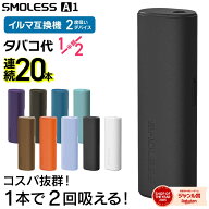【楽天ショップ・オブ・ザ・イヤー2025 ジャンル賞 受賞！ 】アイコスイルマ互換機 2度吸い 2回吸える ア…