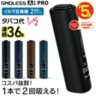 【楽天ショップ・オブ・ザ・イヤー2025 ジャンル賞 受賞！ 】アイコスイルマ互換機 2度吸い 2回吸える ア…