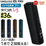 【楽天ショップ・オブ・ザ・イヤー2025 ジャンル賞 受賞！ 】アイコスイルマ互換機 2度吸い 2回吸える ア…