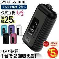 【楽天ショップ・オブ・ザ・イヤー2025 ジャンル賞 受賞！ 】アイコスイルマ互換機 2度吸い 2回吸える ア…