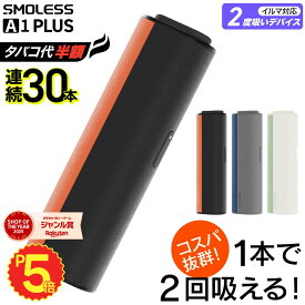 【3680円→2699円】★スーパーSALE★アイコスイルマ互換機 2度吸い 2回吸える アイコス互換機 シケモク マシーン 最新 連続30本 SMOLESS A1 Plus A1 プラス IQOSイルマ互換機 イルマ互換機 電子タバコ 本体 加熱式タバコ ランキング IQOSILUMA用