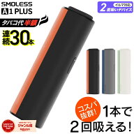 【楽天ショップ・オブ・ザ・イヤー2025 ジャンル賞 受賞！ 】アイコスイルマ互換機 2度吸い 2回吸える ア…
