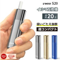 UWOO S20 アイコスイルマi互換機 コンパクト IQOS イルマi互換機 アイコス イルマ互換機 アイコス互換機 …