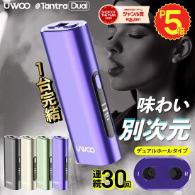 【楽天ショップ・オブ・ザ・イヤー2025 ジャンル賞 受賞！ 】アイコス互換機 2度吸い 2回吸える アイコスイルマ互換機 シケモク マシーン 最新 連続30回 UWOO Tantra Dual タントラ IQOSイルマ互換機 イルマ互換機 電子タバコ 本体 加熱式タバコ ランキング IQOSILUMA用