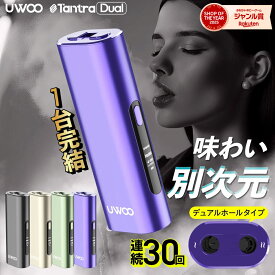 【楽天スーパーSALE★10%OFFクーポン配布中】アイコス互換機 2度吸い 2回吸える アイコスイルマ互換機 シケモク マシーン 最新 連続30回 UWOO Tantra Dual ユーウー タントラ デュアル コンパクト IQOSイルマ互換機 イルマ互換機 電子タバコ 本体 加熱式タバコ ランキング