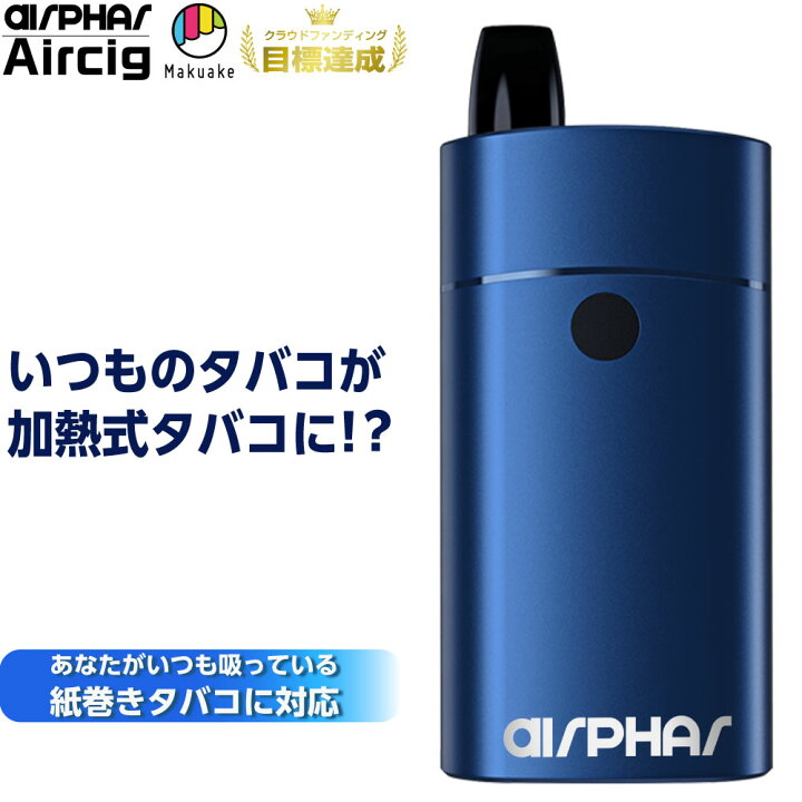 楽天市場】Aircig エアシグ 紙巻きたばこ 加熱式 ヴェポライザー 加熱 