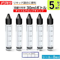 電子タバコ リキッド ボトル 目盛り付き 30ml 容量 5本セット ラベルシール 付き ユニコーンボトル 空ボ…