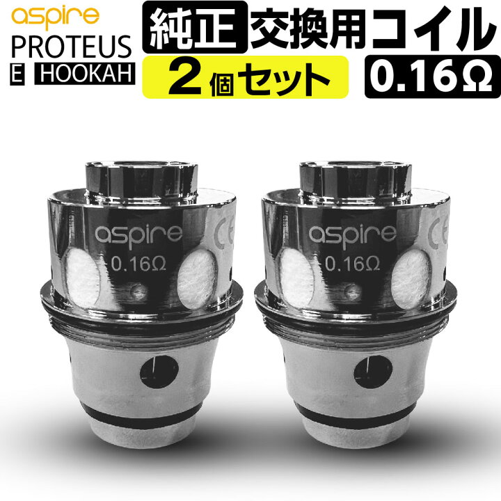 楽天市場】【2個セット】Aspire Proteus 交換用 コイル 電子 シーシャ 