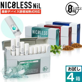 【お試し4箱】NICOLESS NiL ニコレス ニル ニコチン0 ノンニコチン スティック ニコチンゼロ スティック ニコチンレス 茶葉 互換機 加熱式タバコ 電子タバコ 禁煙グッズ 禁煙 離煙 減煙 メンソール