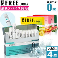 【お試し4箱】 NFREE LUMIA エヌフリー ルミア ニコチン0 ノンニコチン スティック ニコチンゼロ スティ…