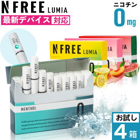 【お試し4箱】 NFREE LUMIA エヌフリー ルミア ニコチン0 ノンニコチン スティック ニコチンゼロ スティック ニコチンレス 茶葉 互換機 加熱式タバコ 電子タバコ 禁煙グッズ 禁煙 離煙 減煙 メンソール