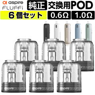 Aspire Fluffi カートリッジ 6個 アスパイア フラッフィー アスパイヤ ポッド pod型 ベープ vape ベイプ …