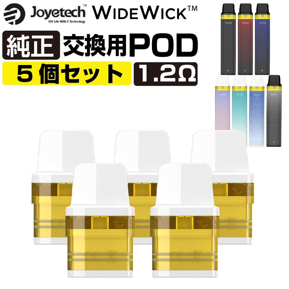 Joyetech WideWick 交換用 POD カートリッジ 5個セット ジョイテック ワイドウィック 純正 コイル 1.2Ω 電子タバコ VAPE ベイプ コンパクト POD型 MTL