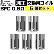 【5個セット～】eGo AIO 2 コイル 純正 0.8Ω Joyetech BFC コイル 電子タバコ 交換用コイル ベイプ コイ…