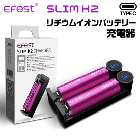 Efest SLIM K2 バッテリーチャージャー バッテリー充電 電子タバコ ベイプ vape 充電器 18650 リチウムイオンバッテリー 充電器 イーフェスト スリム タイプC 充電