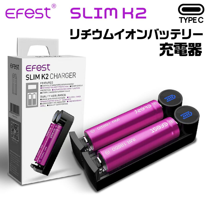 楽天市場】Efest SLIM K2 バッテリーチャージャー バッテリー充電 電子 