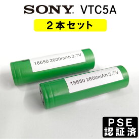 【2個セット】SONY VTC5A 2600mAh 18650 電子タバコ バッテリー 充電池 MOD ソニー リチウムイオンバッテリー