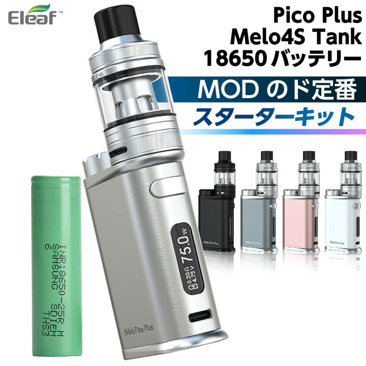 楽天市場】Eleaf iStick Pico Plus 電子タバコ ベイプ スターター 