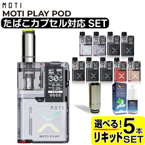 MOTI PLAY POD dq^oR { xCv VAPE POD X^[^[Lbg v[ebNvX݊@ ^[ jR`0 |bh C V[V ^  dq^oR xCv Lbh ։ jR