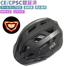 【あす楽対応】テールライト付きヘルメット 送料無料 サイクリング 自転車用ヘルメット サイクルヘルメット USB充電式 夜間 ナイトサイクリング 便利 虫除け