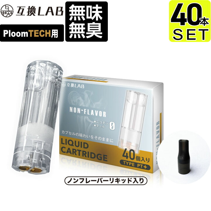 楽天市場】互換LAB プルームテックプラスウィズ用 互換カートリッジ 