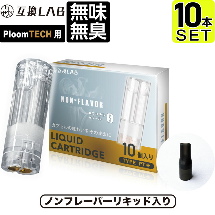 楽天市場】互換LAB プルームテックプラスウィズ用 互換カートリッジ 