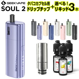 Geekvape Soul2 電子タバコ 本体 VAPE ベイプ スターターキット 電子タバコ タール ニコチン0 水蒸気 電子タバコ リキッド 持ち運び シーシャ おすすめ ギークベイプ ソウル 2 コンパクト 禁煙 電子煙草 おすすめ ランキング ニコチンゼロ たばこカプセル 510 ドリップチップ