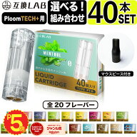 互換LAB プルームテックプラスウィズ用 互換カートリッジ プルームテックプラス用 リキッド ニコチンゼロ…