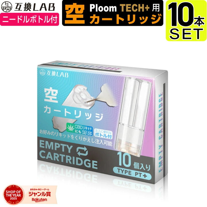 楽天市場】互換LAB プルームテックプラスウィズ用 互換 空カートリッジ 