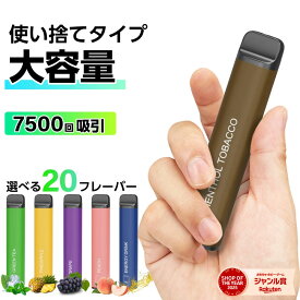 電子タバコ 使い捨て 7500回吸引 タール ニコチン0 電子タバコ リキッド スターターキット シーシャ 持ち運び 水蒸気 持ち運びシーシャ ニコパフ メンソール ベイプ 本体 VAPE シーシャ 人気 フレーバー 禁煙 パイポ 禁煙グッズ 水タバコ 喫煙具 種類