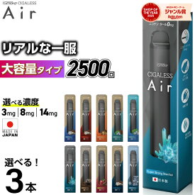 【2500回吸引】 電子タバコ タール ニコチン0 VAPE ベイプ 電子タバコ 使い捨て シーシャ 持ち運び スターターキット 本体 iSmoke シガレス Air エアー ランキング 持ち運びシーシャ 水蒸気 おすすめ シーシャ ニコパフ フレーバー 禁煙 パイポ 禁煙グッズ 水タバコ Cigaless