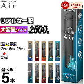 【2500回吸引】 電子タバコ タール ニコチン0 VAPE ベイプ 電子タバコ 使い捨て シーシャ 持ち運び スターターキット 本体 iSmoke シガレス Air エアー ランキング 持ち運びシーシャ ニコパフ 水蒸気 おすすめ シーシャ フレーバー 禁煙 パイポ 禁煙グッズ 水タバコ Cigaless