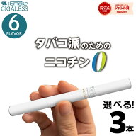iSmoke シガレス 電子タバコ ベイプ VAPE 使い捨て 禁煙 グッズ 電子 シーシャ 持ち運び スターターキッ…