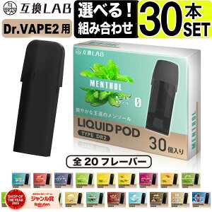 �d�q�^�o�R �݊�LAB(R) DR.VAPE Model2�p �݊� �t���[�o�[�J�[�g���b�W �I�ׂ�20�t���[�o�[ �h�N�^�[�x�C�v ���f��2�p �J�[�g���b�W �݊����{ �����\�[�� �~���g �g���̂� ���L�b�h �[�U�ς� �R�X