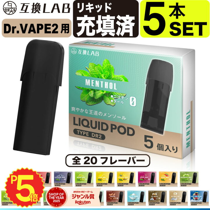 楽天市場】電子タバコ 互換LAB(R) DR.VAPE Model2用 互換 フレーバー 