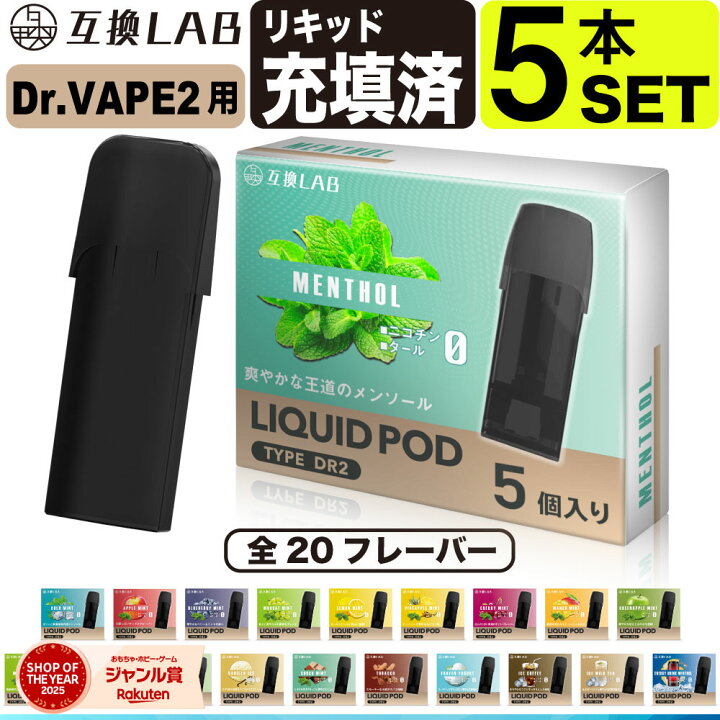 楽天市場】電子タバコ 互換LAB(R) DR.VAPE Model2用 互換 フレーバー 
