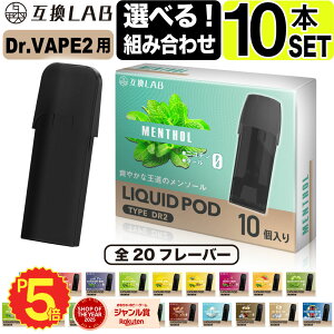 �d�q�^�o�R �݊�LAB(R) DR.VAPE Model2�p �݊� �t���[�o�[�J�[�g���b�W �I�ׂ�20�t���[�o�[ �h�N�^�[�x�C�v ���f��2�p �J�[�g���b�W �݊����{ �����\�[�� �~���g �g���̂� ���L�b�h �[�U�ς� �R�X