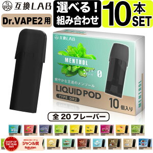 �d�q�^�o�R �݊�LAB(R) DR.VAPE Model2�p �݊� �t���[�o�[�J�[�g���b�W �I�ׂ�20�t���[�o�[ �h�N�^�[�x�C�v ���f��2�p �J�[�g���b�W �݊����{ �����\�[�� �~���g �g���̂� ���L�b�h �[�U�ς� �R�X